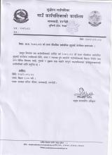 आ.व. २०८२/०८३ को प्रथम चौमासिक  सार्वजनिक सुनवाई कार्यक्रम सम्बन्धी सूचना ।