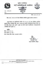 आ.व. २०८२/०८३ को प्रथम चौमासिक सार्वजनिक सुनवाई कार्यक्रम सम्बन्धी सूचना ।