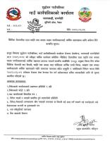 वैदेशिक रोजगारिमा रहदाँ घाइते तथा अशक्त भएका नागरिकहरुलाई आर्थिक सहायताका लागि आवेदन दिने सम्बन्धी सूचना । 